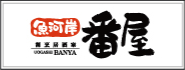 魚河岸 番屋