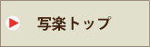 画像の説明