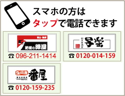 スマホの方はタップで電話できます
