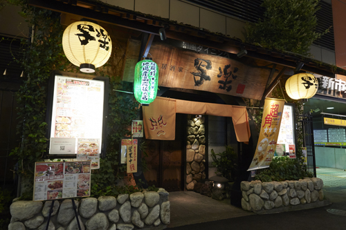 割烹居酒家 写楽の画像