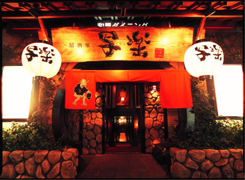 割烹居酒家 写楽の写真ギャラリー 割烹居酒家 写楽の写真ギャラリー