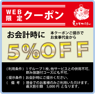 えびすファミリー全店舗ご予約について - 熊本の海鮮・魚介、郷土料理の居酒屋