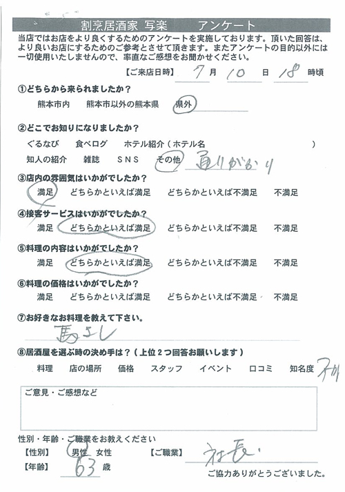えびすファミリーへのお客様の声の画像