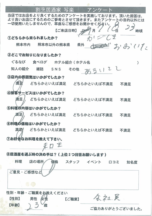 えびすファミリーへのお客様の声の画像