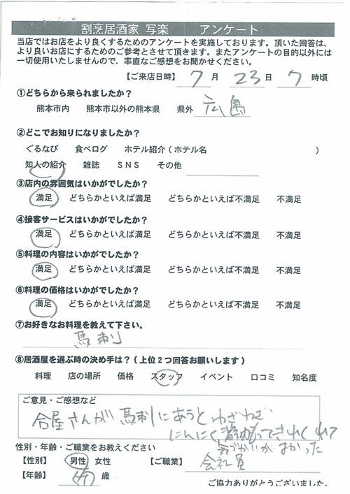 えびすファミリーへのお客様の声の画像